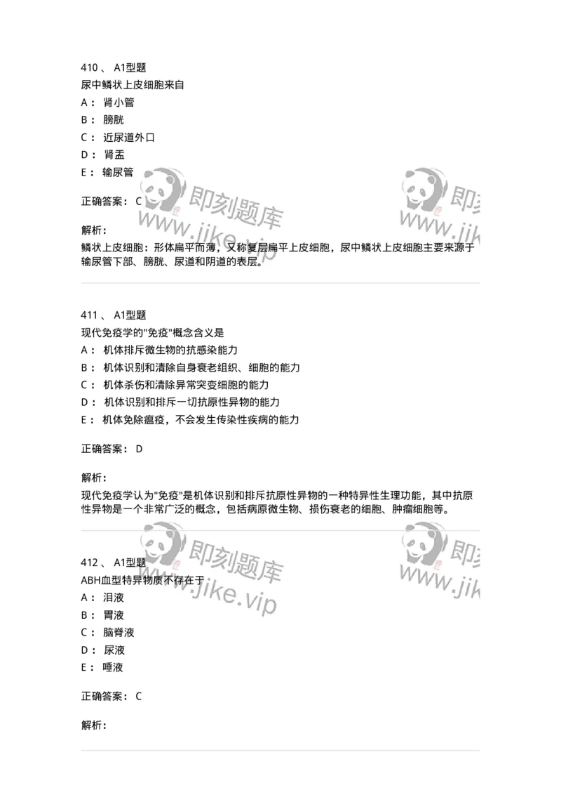110211-基础知识-174869_军队文职(1)_01.军队文职真题-专业课_（全）版本一（历年真题+章节练习+模拟题）_医学检验技术(军队文职)_历年真题_题目+解析
