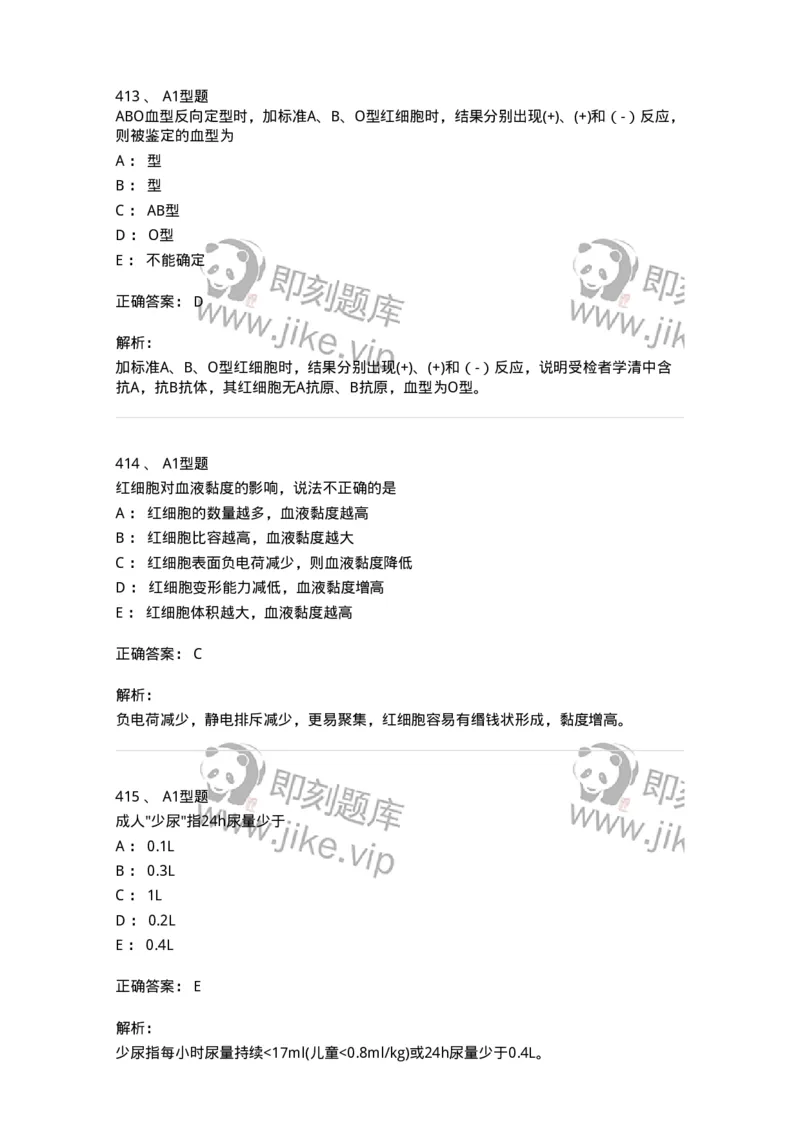110211-基础知识-174869_军队文职(1)_01.军队文职真题-专业课_（全）版本一（历年真题+章节练习+模拟题）_医学检验技术(军队文职)_历年真题_题目+解析