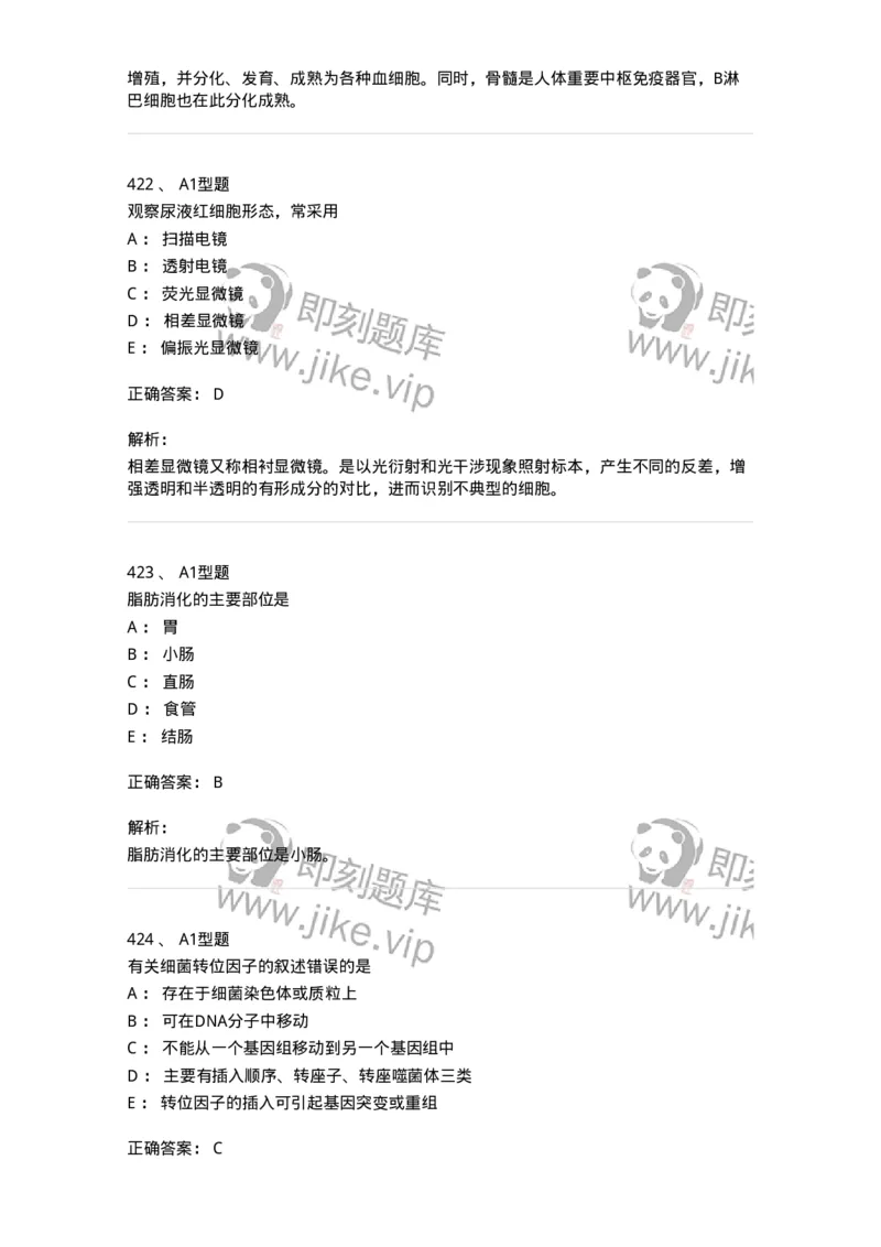 110211-基础知识-174869_军队文职(1)_01.军队文职真题-专业课_（全）版本一（历年真题+章节练习+模拟题）_医学检验技术(军队文职)_历年真题_题目+解析