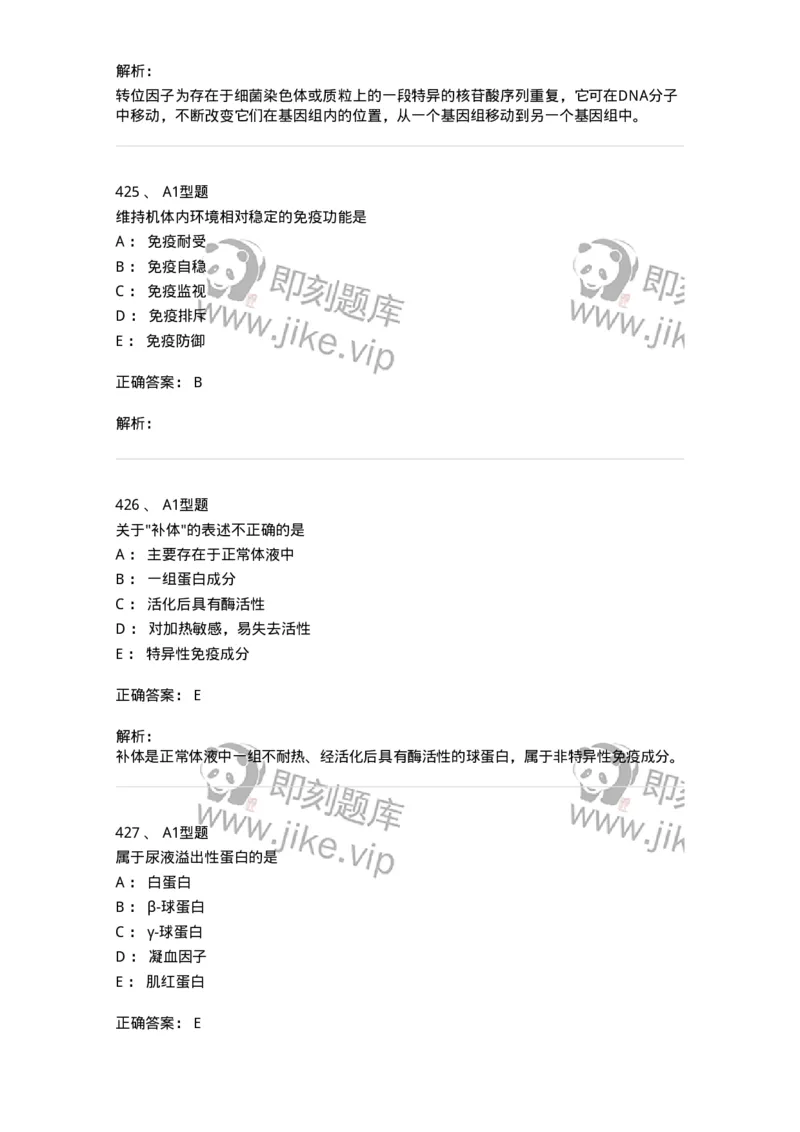 110211-基础知识-174869_军队文职(1)_01.军队文职真题-专业课_（全）版本一（历年真题+章节练习+模拟题）_医学检验技术(军队文职)_历年真题_题目+解析