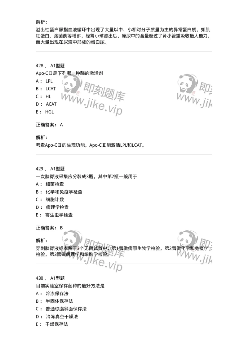 110211-基础知识-174869_军队文职(1)_01.军队文职真题-专业课_（全）版本一（历年真题+章节练习+模拟题）_医学检验技术(军队文职)_历年真题_题目+解析