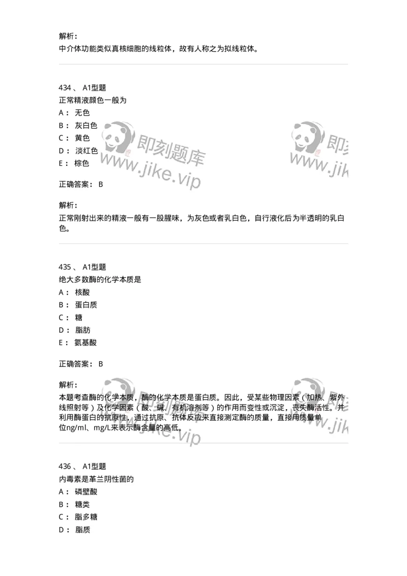 110211-基础知识-174869_军队文职(1)_01.军队文职真题-专业课_（全）版本一（历年真题+章节练习+模拟题）_医学检验技术(军队文职)_历年真题_题目+解析