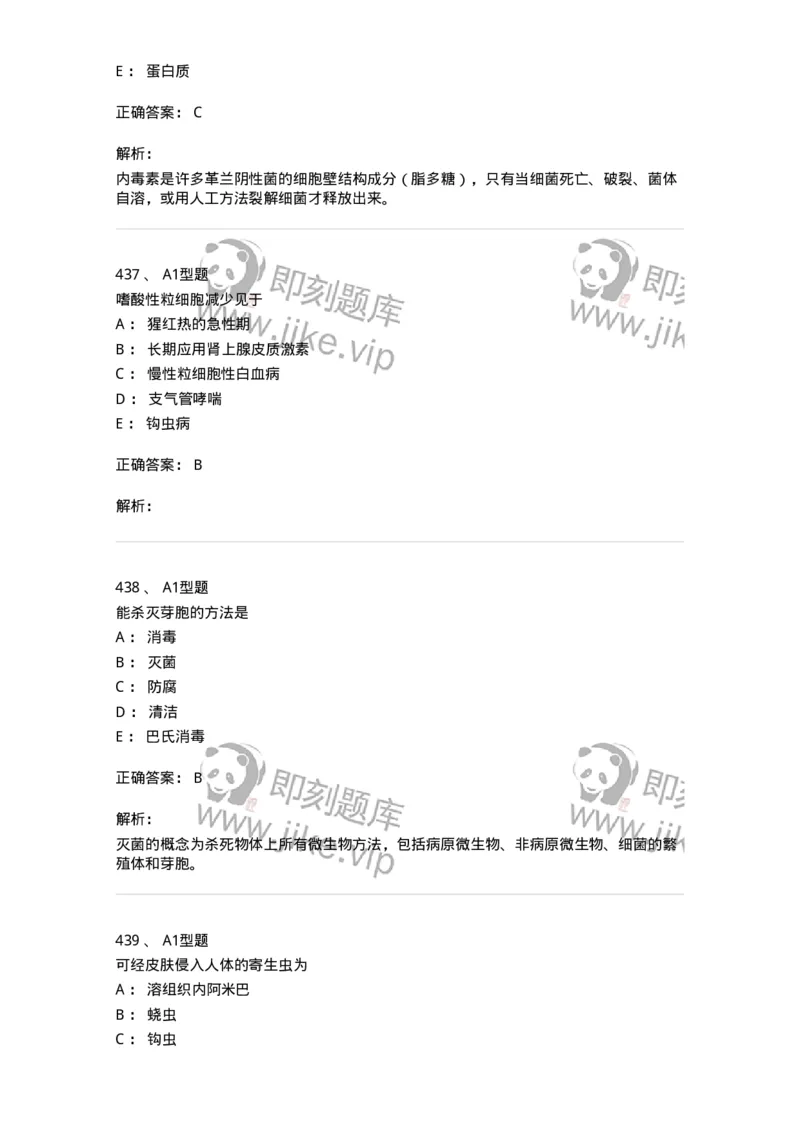 110211-基础知识-174869_军队文职(1)_01.军队文职真题-专业课_（全）版本一（历年真题+章节练习+模拟题）_医学检验技术(军队文职)_历年真题_题目+解析