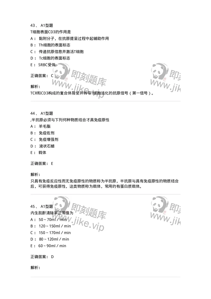110211-基础知识-174869_军队文职(1)_01.军队文职真题-专业课_（全）版本一（历年真题+章节练习+模拟题）_医学检验技术(军队文职)_历年真题_题目+解析