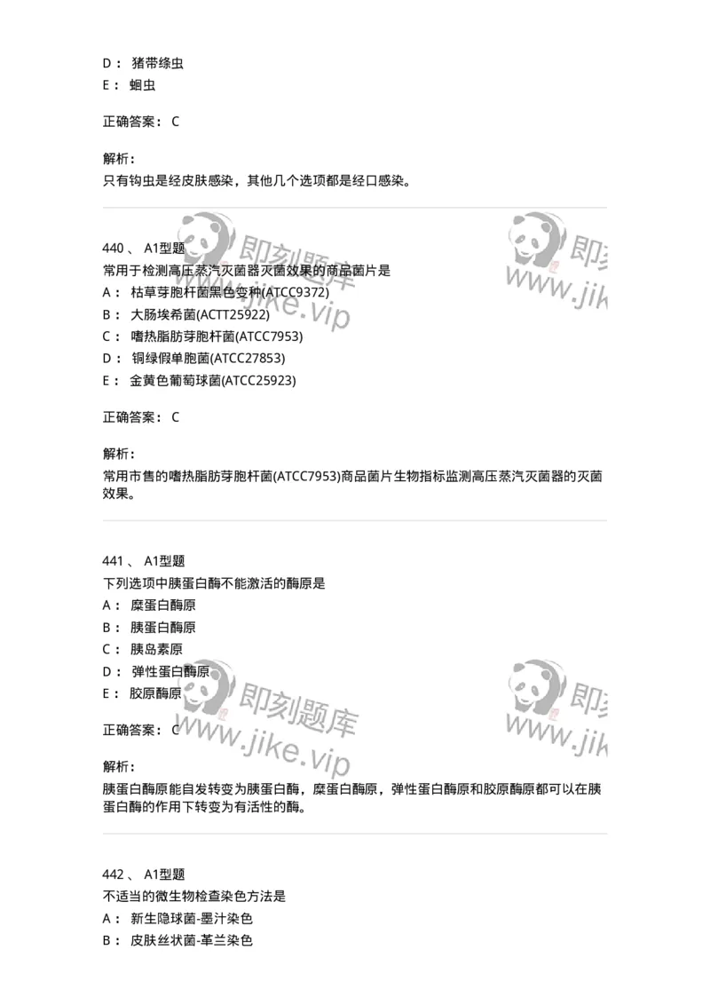 110211-基础知识-174869_军队文职(1)_01.军队文职真题-专业课_（全）版本一（历年真题+章节练习+模拟题）_医学检验技术(军队文职)_历年真题_题目+解析