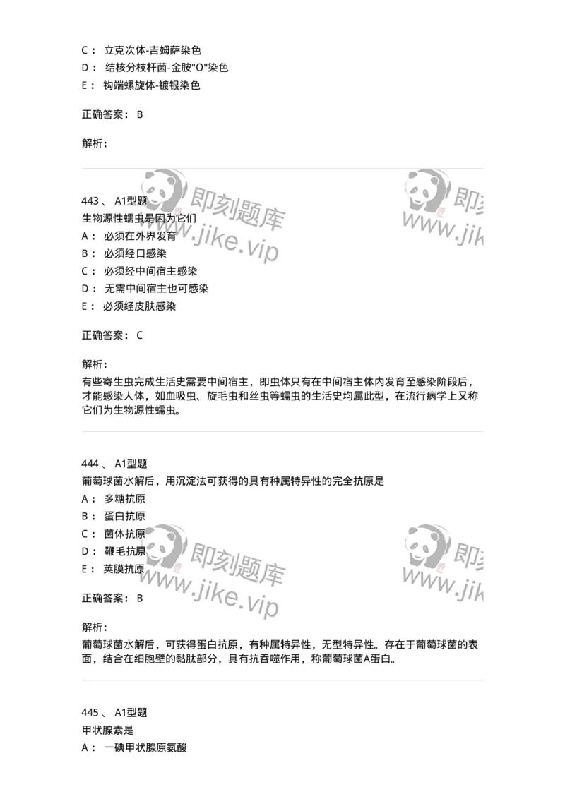 110211-基础知识-174869_军队文职(1)_01.军队文职真题-专业课_（全）版本一（历年真题+章节练习+模拟题）_医学检验技术(军队文职)_历年真题_题目+解析