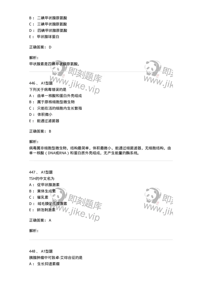 110211-基础知识-174869_军队文职(1)_01.军队文职真题-专业课_（全）版本一（历年真题+章节练习+模拟题）_医学检验技术(军队文职)_历年真题_题目+解析