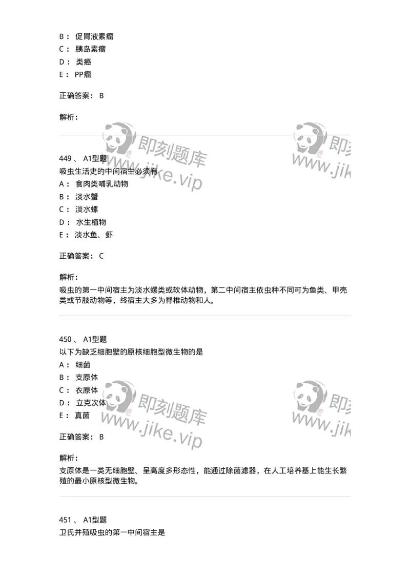 110211-基础知识-174869_军队文职(1)_01.军队文职真题-专业课_（全）版本一（历年真题+章节练习+模拟题）_医学检验技术(军队文职)_历年真题_题目+解析