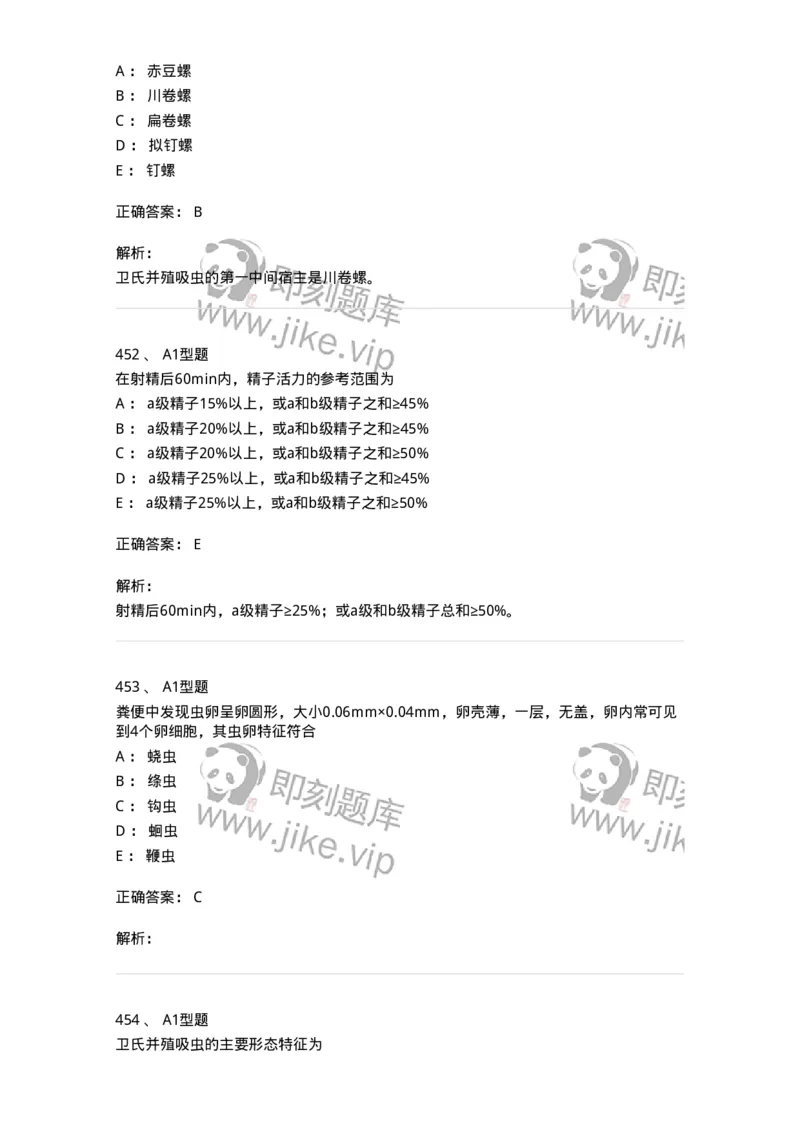 110211-基础知识-174869_军队文职(1)_01.军队文职真题-专业课_（全）版本一（历年真题+章节练习+模拟题）_医学检验技术(军队文职)_历年真题_题目+解析