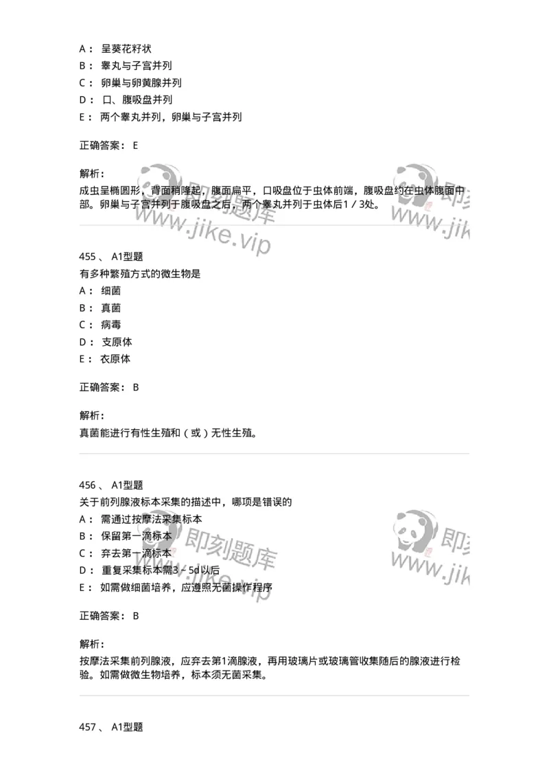 110211-基础知识-174869_军队文职(1)_01.军队文职真题-专业课_（全）版本一（历年真题+章节练习+模拟题）_医学检验技术(军队文职)_历年真题_题目+解析