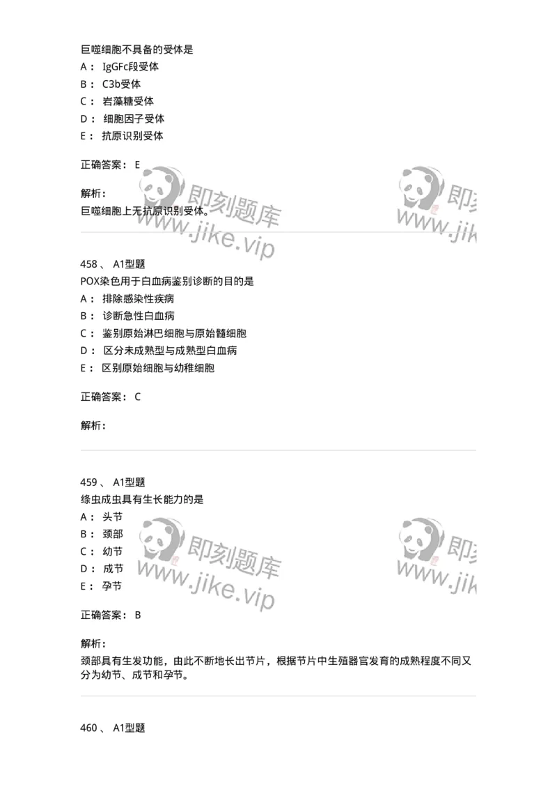 110211-基础知识-174869_军队文职(1)_01.军队文职真题-专业课_（全）版本一（历年真题+章节练习+模拟题）_医学检验技术(军队文职)_历年真题_题目+解析