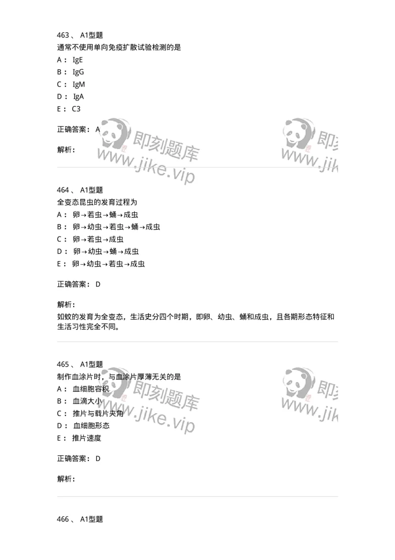 110211-基础知识-174869_军队文职(1)_01.军队文职真题-专业课_（全）版本一（历年真题+章节练习+模拟题）_医学检验技术(军队文职)_历年真题_题目+解析