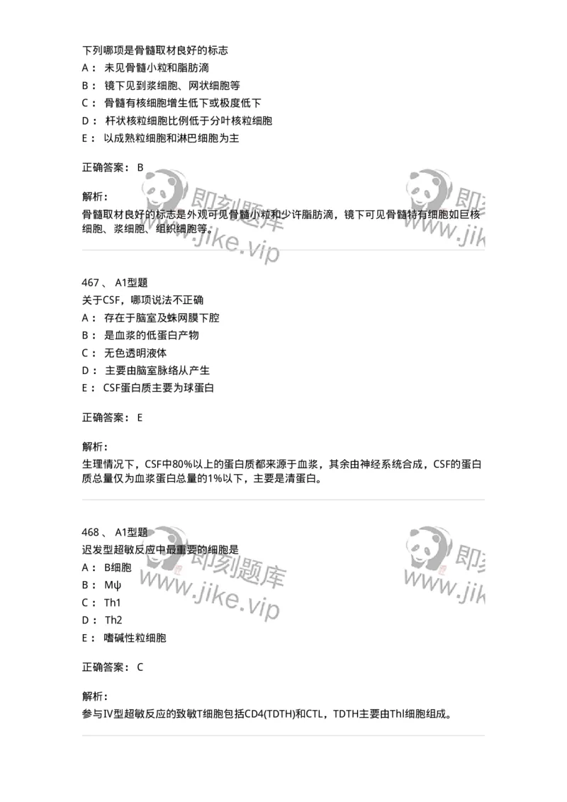 110211-基础知识-174869_军队文职(1)_01.军队文职真题-专业课_（全）版本一（历年真题+章节练习+模拟题）_医学检验技术(军队文职)_历年真题_题目+解析