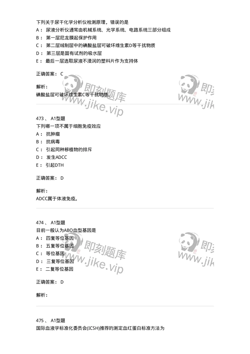 110211-基础知识-174869_军队文职(1)_01.军队文职真题-专业课_（全）版本一（历年真题+章节练习+模拟题）_医学检验技术(军队文职)_历年真题_题目+解析