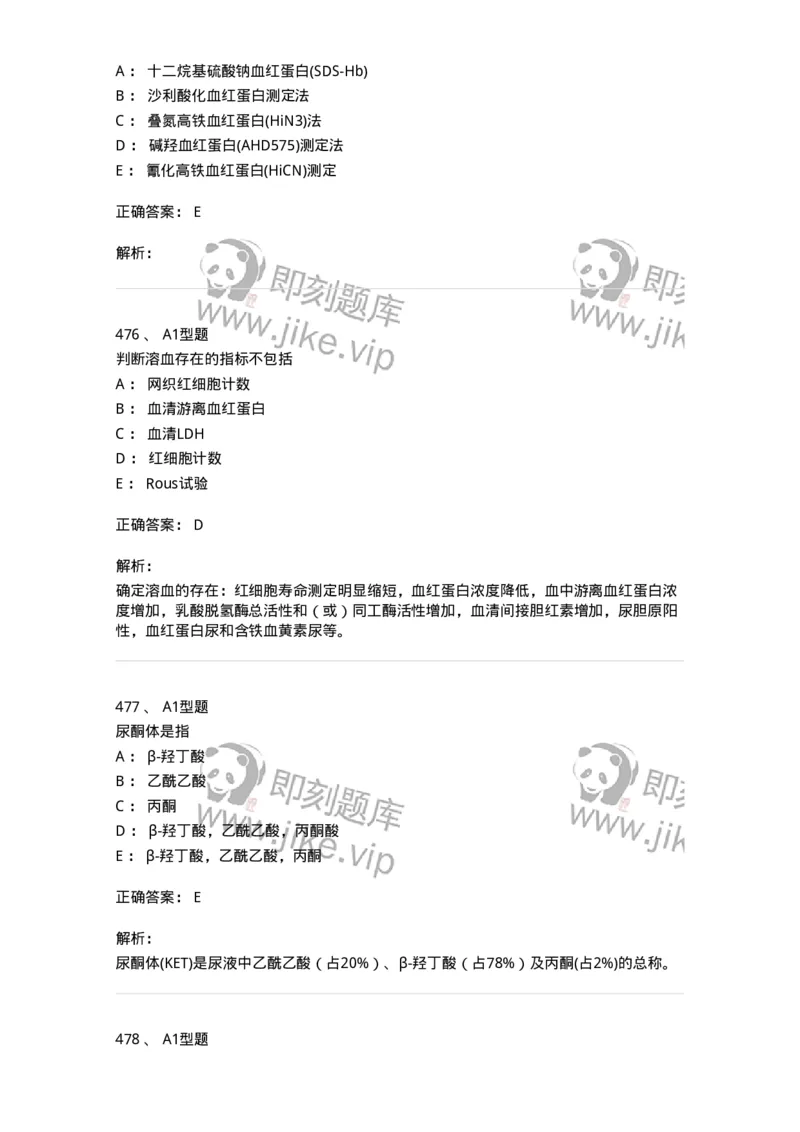 110211-基础知识-174869_军队文职(1)_01.军队文职真题-专业课_（全）版本一（历年真题+章节练习+模拟题）_医学检验技术(军队文职)_历年真题_题目+解析