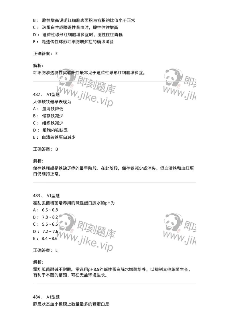 110211-基础知识-174869_军队文职(1)_01.军队文职真题-专业课_（全）版本一（历年真题+章节练习+模拟题）_医学检验技术(军队文职)_历年真题_题目+解析