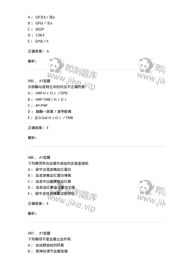 110211-基础知识-174869_军队文职(1)_01.军队文职真题-专业课_（全）版本一（历年真题+章节练习+模拟题）_医学检验技术(军队文职)_历年真题_题目+解析