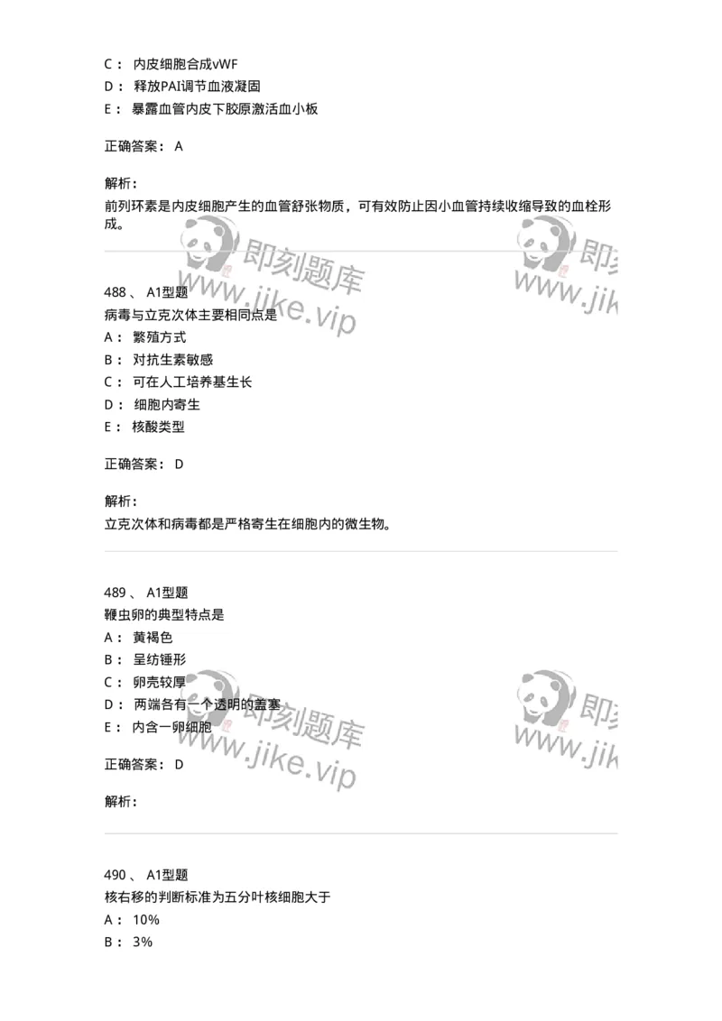 110211-基础知识-174869_军队文职(1)_01.军队文职真题-专业课_（全）版本一（历年真题+章节练习+模拟题）_医学检验技术(军队文职)_历年真题_题目+解析