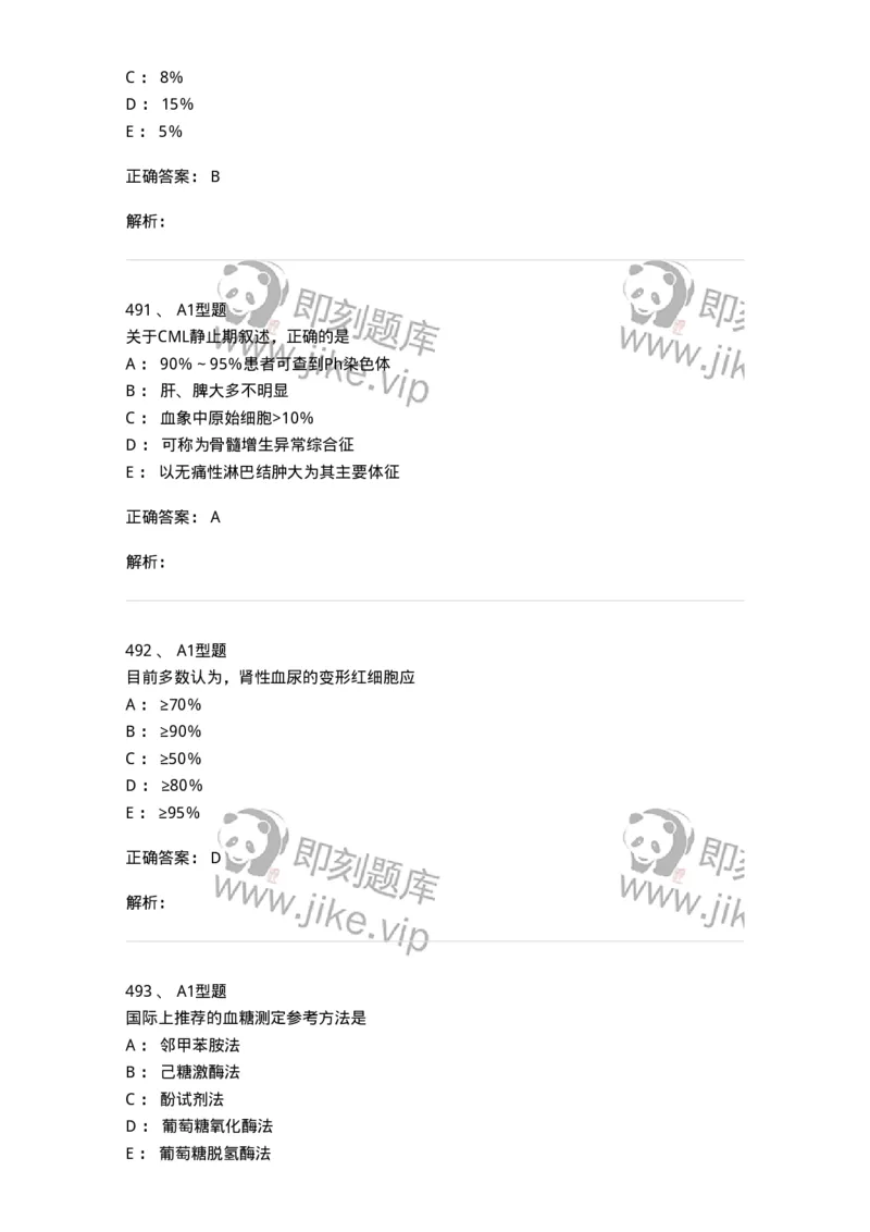 110211-基础知识-174869_军队文职(1)_01.军队文职真题-专业课_（全）版本一（历年真题+章节练习+模拟题）_医学检验技术(军队文职)_历年真题_题目+解析