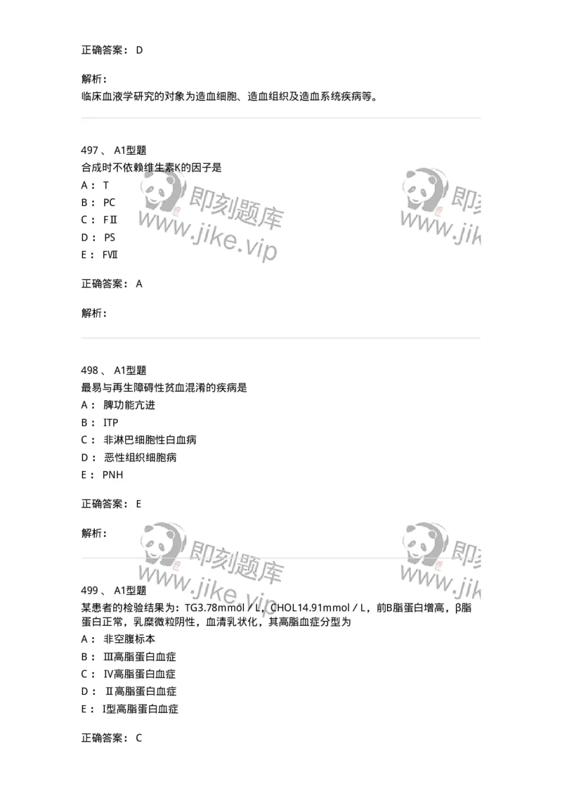 110211-基础知识-174869_军队文职(1)_01.军队文职真题-专业课_（全）版本一（历年真题+章节练习+模拟题）_医学检验技术(军队文职)_历年真题_题目+解析