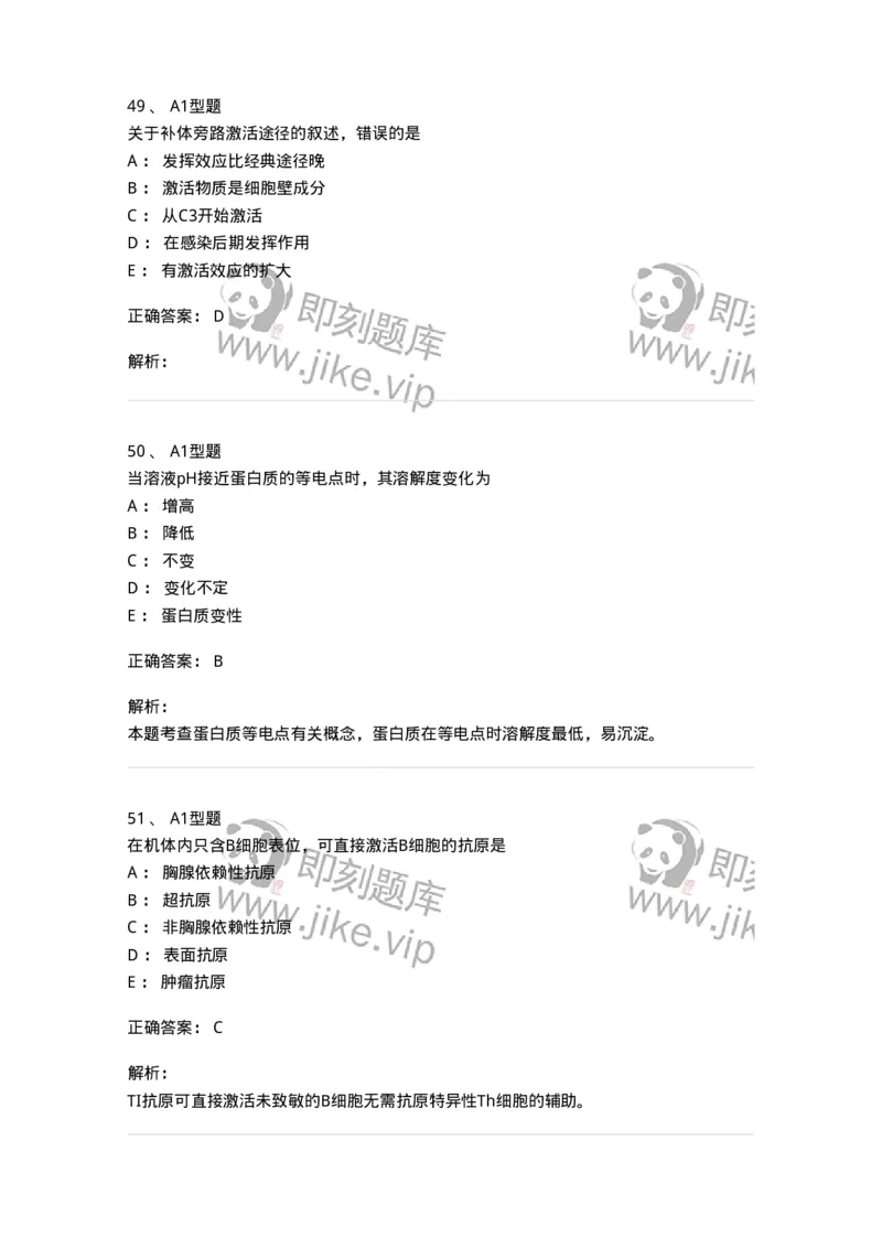 110211-基础知识-174869_军队文职(1)_01.军队文职真题-专业课_（全）版本一（历年真题+章节练习+模拟题）_医学检验技术(军队文职)_历年真题_题目+解析