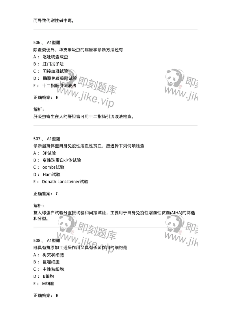 110211-基础知识-174869_军队文职(1)_01.军队文职真题-专业课_（全）版本一（历年真题+章节练习+模拟题）_医学检验技术(军队文职)_历年真题_题目+解析