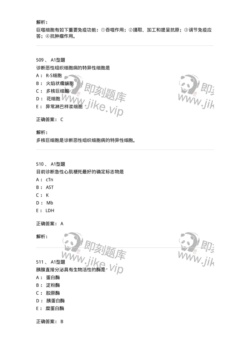 110211-基础知识-174869_军队文职(1)_01.军队文职真题-专业课_（全）版本一（历年真题+章节练习+模拟题）_医学检验技术(军队文职)_历年真题_题目+解析