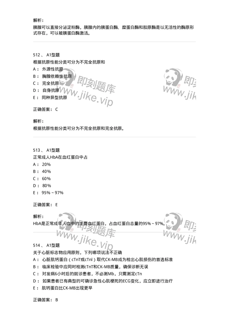 110211-基础知识-174869_军队文职(1)_01.军队文职真题-专业课_（全）版本一（历年真题+章节练习+模拟题）_医学检验技术(军队文职)_历年真题_题目+解析