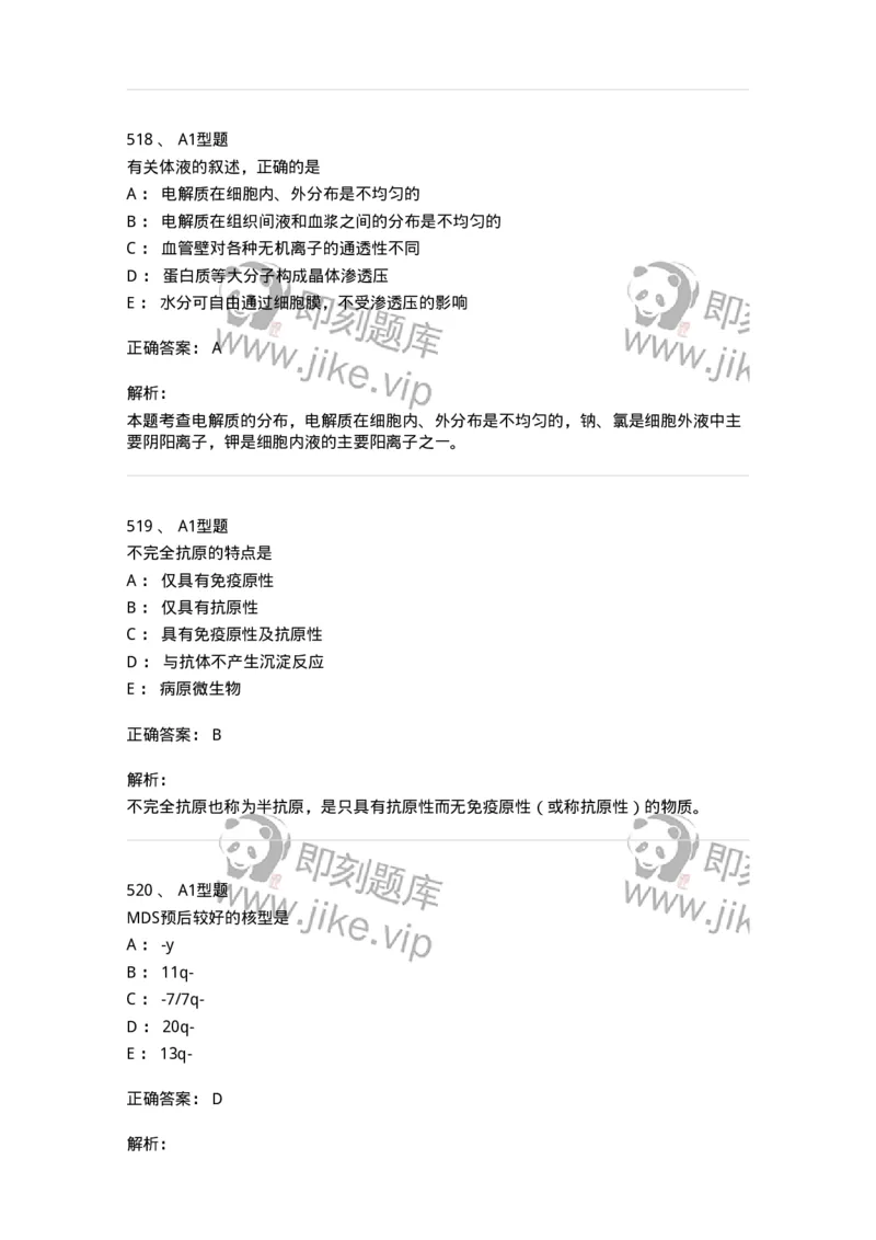110211-基础知识-174869_军队文职(1)_01.军队文职真题-专业课_（全）版本一（历年真题+章节练习+模拟题）_医学检验技术(军队文职)_历年真题_题目+解析