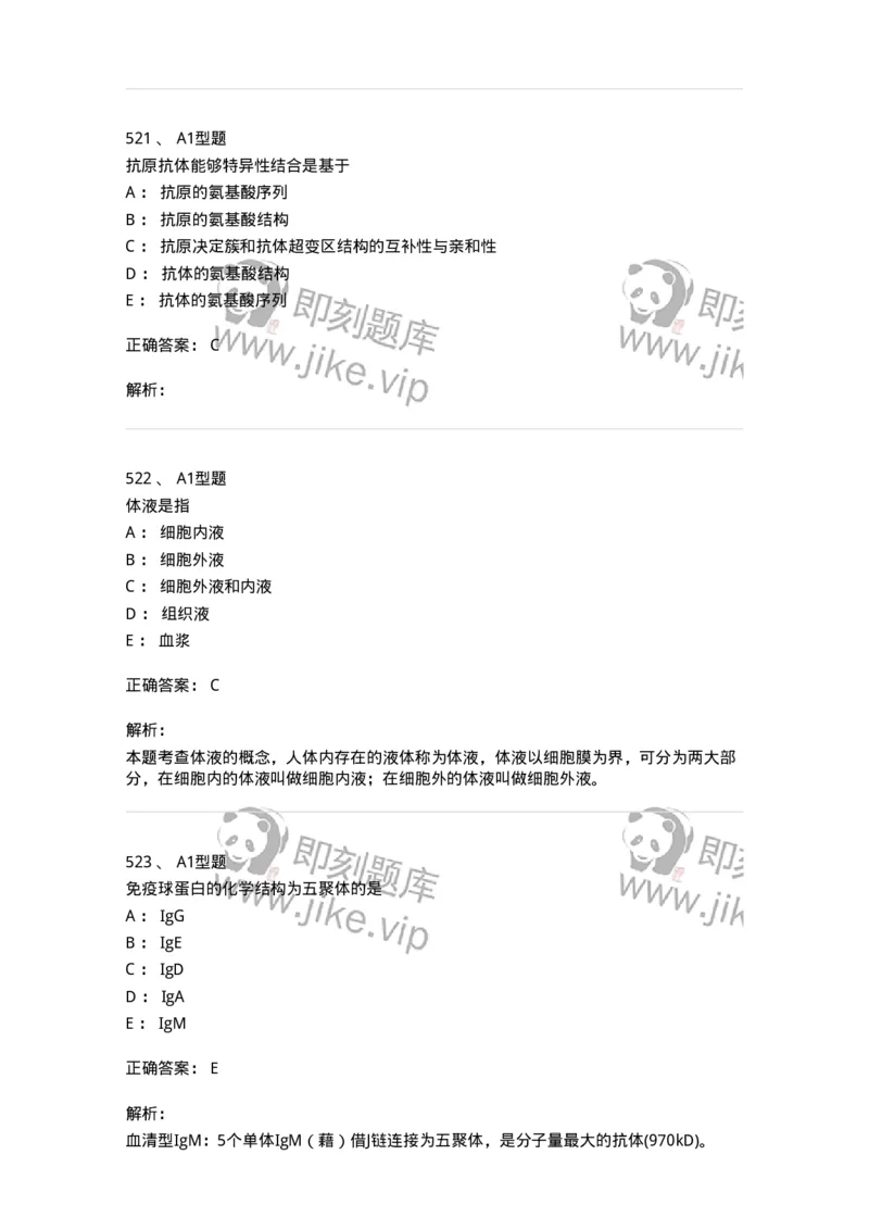 110211-基础知识-174869_军队文职(1)_01.军队文职真题-专业课_（全）版本一（历年真题+章节练习+模拟题）_医学检验技术(军队文职)_历年真题_题目+解析