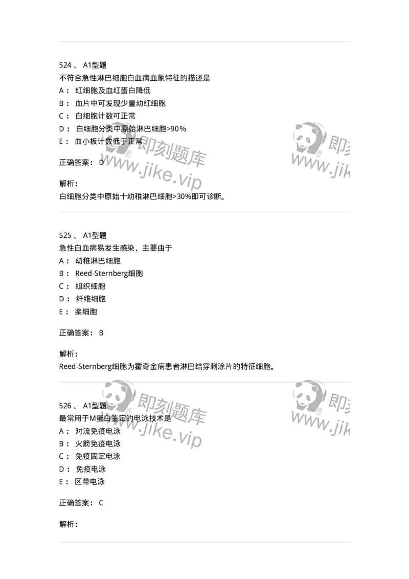 110211-基础知识-174869_军队文职(1)_01.军队文职真题-专业课_（全）版本一（历年真题+章节练习+模拟题）_医学检验技术(军队文职)_历年真题_题目+解析