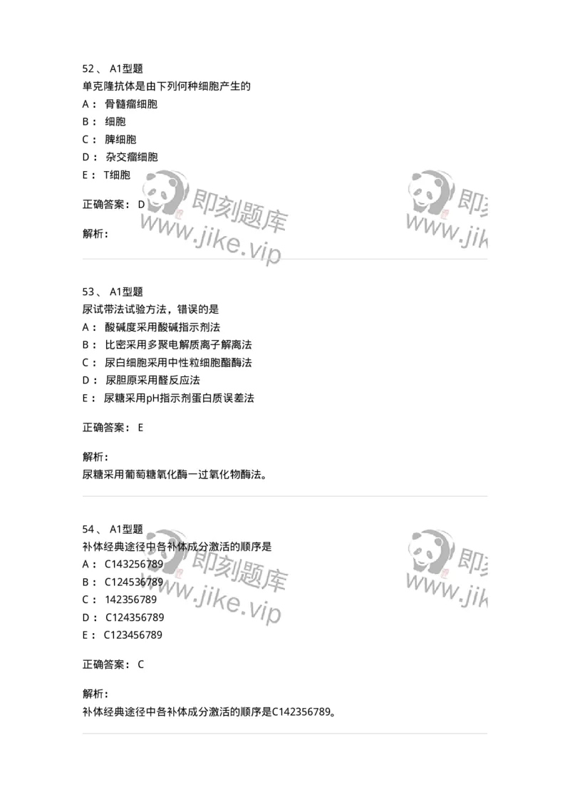 110211-基础知识-174869_军队文职(1)_01.军队文职真题-专业课_（全）版本一（历年真题+章节练习+模拟题）_医学检验技术(军队文职)_历年真题_题目+解析