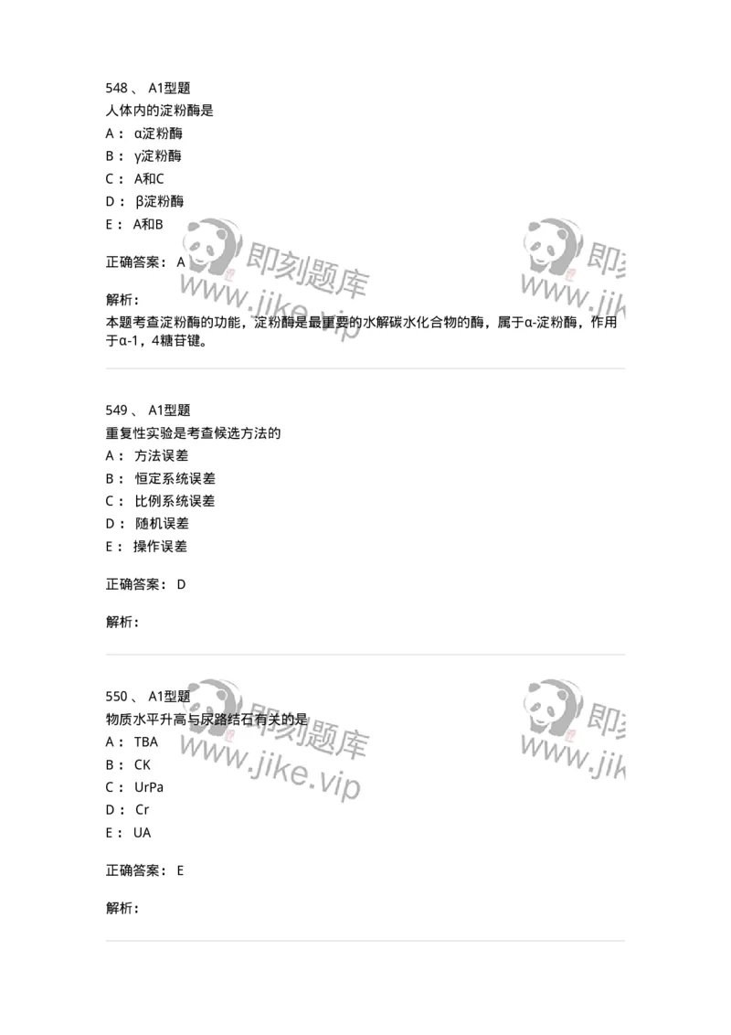 110211-基础知识-174869_军队文职(1)_01.军队文职真题-专业课_（全）版本一（历年真题+章节练习+模拟题）_医学检验技术(军队文职)_历年真题_题目+解析