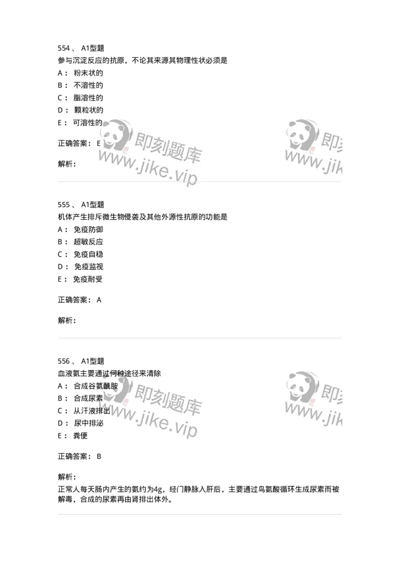 110211-基础知识-174869_军队文职(1)_01.军队文职真题-专业课_（全）版本一（历年真题+章节练习+模拟题）_医学检验技术(军队文职)_历年真题_题目+解析