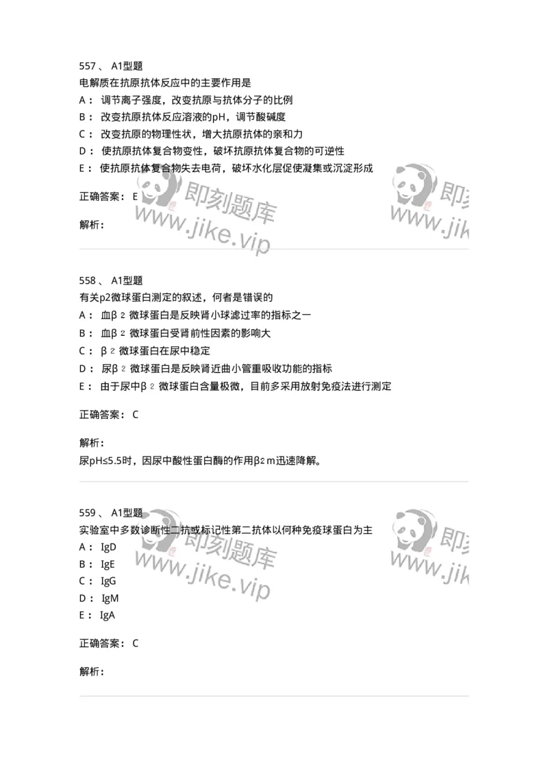 110211-基础知识-174869_军队文职(1)_01.军队文职真题-专业课_（全）版本一（历年真题+章节练习+模拟题）_医学检验技术(军队文职)_历年真题_题目+解析