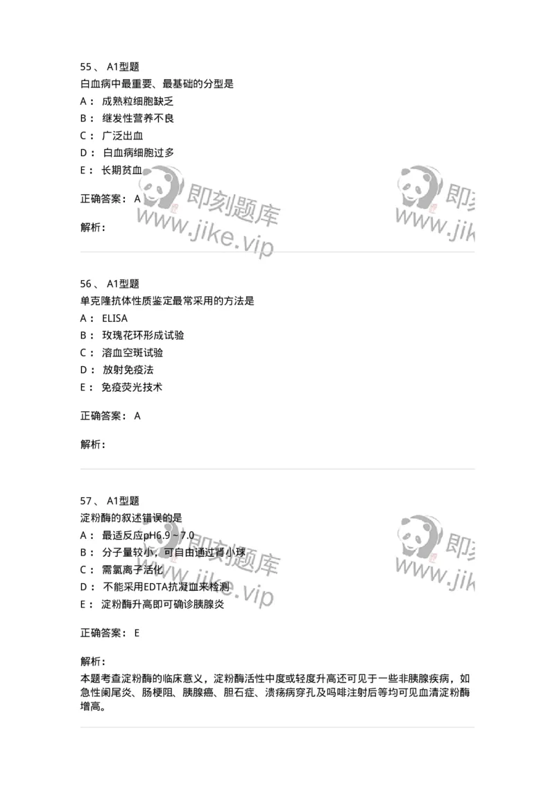 110211-基础知识-174869_军队文职(1)_01.军队文职真题-专业课_（全）版本一（历年真题+章节练习+模拟题）_医学检验技术(军队文职)_历年真题_题目+解析