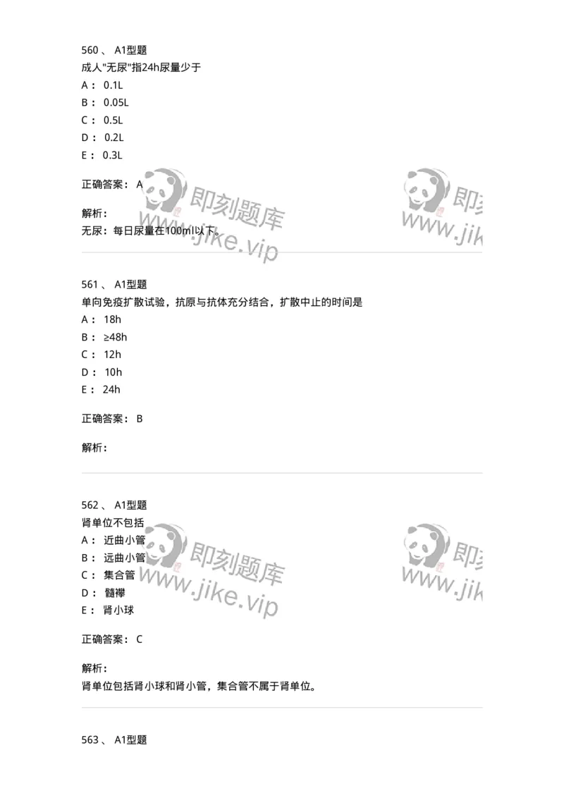 110211-基础知识-174869_军队文职(1)_01.军队文职真题-专业课_（全）版本一（历年真题+章节练习+模拟题）_医学检验技术(军队文职)_历年真题_题目+解析