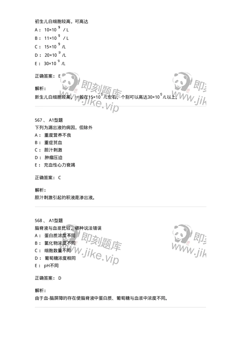 110211-基础知识-174869_军队文职(1)_01.军队文职真题-专业课_（全）版本一（历年真题+章节练习+模拟题）_医学检验技术(军队文职)_历年真题_题目+解析
