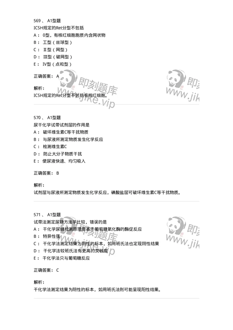 110211-基础知识-174869_军队文职(1)_01.军队文职真题-专业课_（全）版本一（历年真题+章节练习+模拟题）_医学检验技术(军队文职)_历年真题_题目+解析