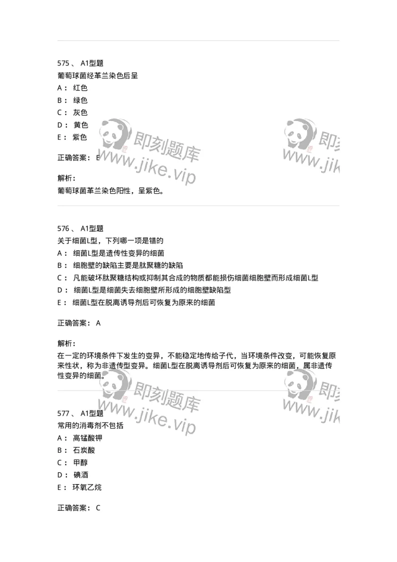 110211-基础知识-174869_军队文职(1)_01.军队文职真题-专业课_（全）版本一（历年真题+章节练习+模拟题）_医学检验技术(军队文职)_历年真题_题目+解析