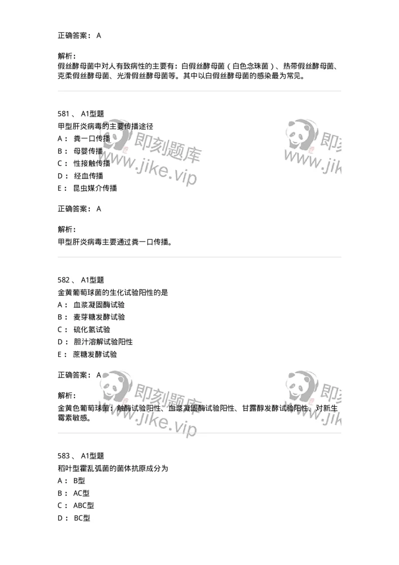 110211-基础知识-174869_军队文职(1)_01.军队文职真题-专业课_（全）版本一（历年真题+章节练习+模拟题）_医学检验技术(军队文职)_历年真题_题目+解析