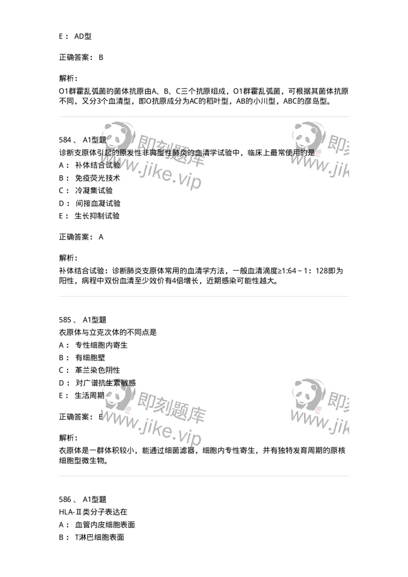 110211-基础知识-174869_军队文职(1)_01.军队文职真题-专业课_（全）版本一（历年真题+章节练习+模拟题）_医学检验技术(军队文职)_历年真题_题目+解析