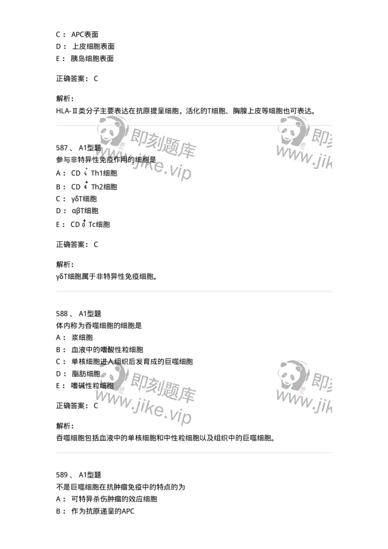 110211-基础知识-174869_军队文职(1)_01.军队文职真题-专业课_（全）版本一（历年真题+章节练习+模拟题）_医学检验技术(军队文职)_历年真题_题目+解析