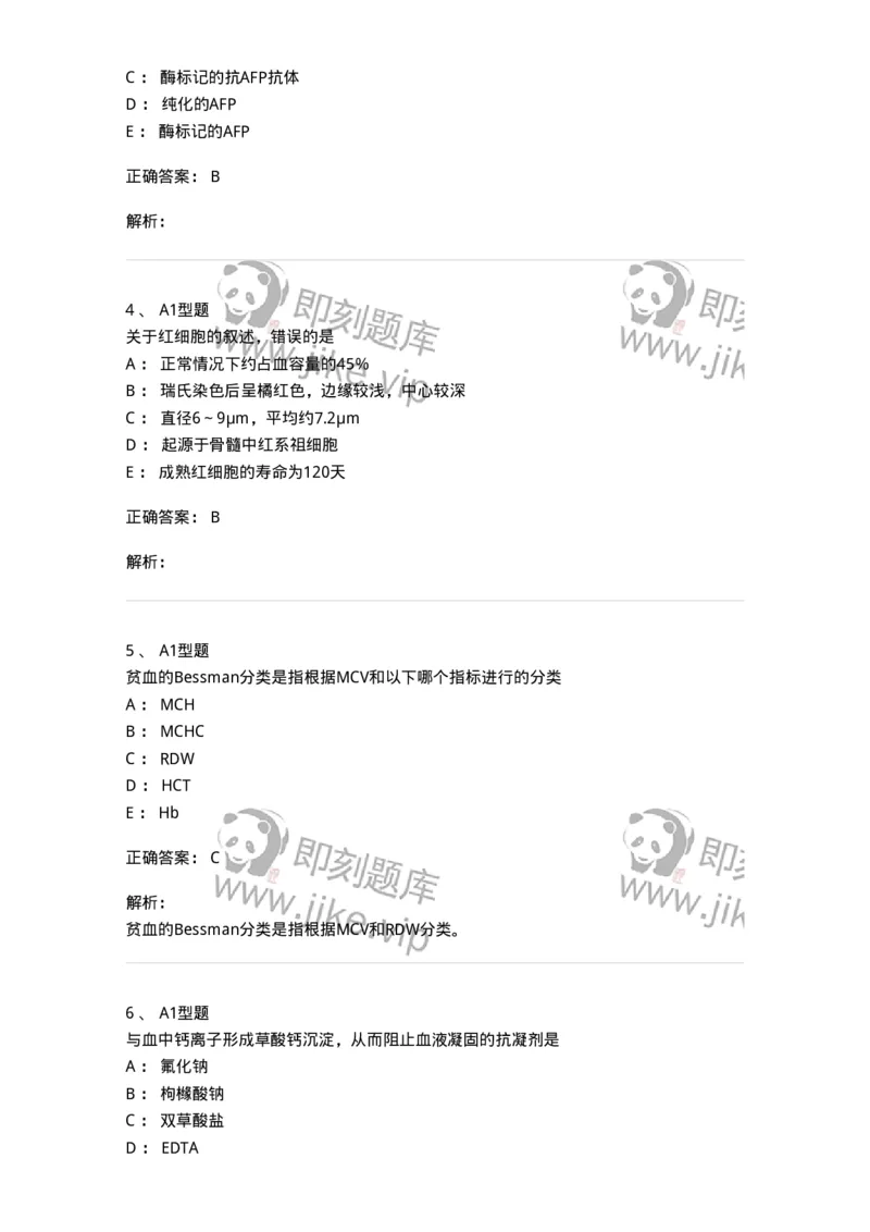 110211-基础知识-174869_军队文职(1)_01.军队文职真题-专业课_（全）版本一（历年真题+章节练习+模拟题）_医学检验技术(军队文职)_历年真题_题目+解析