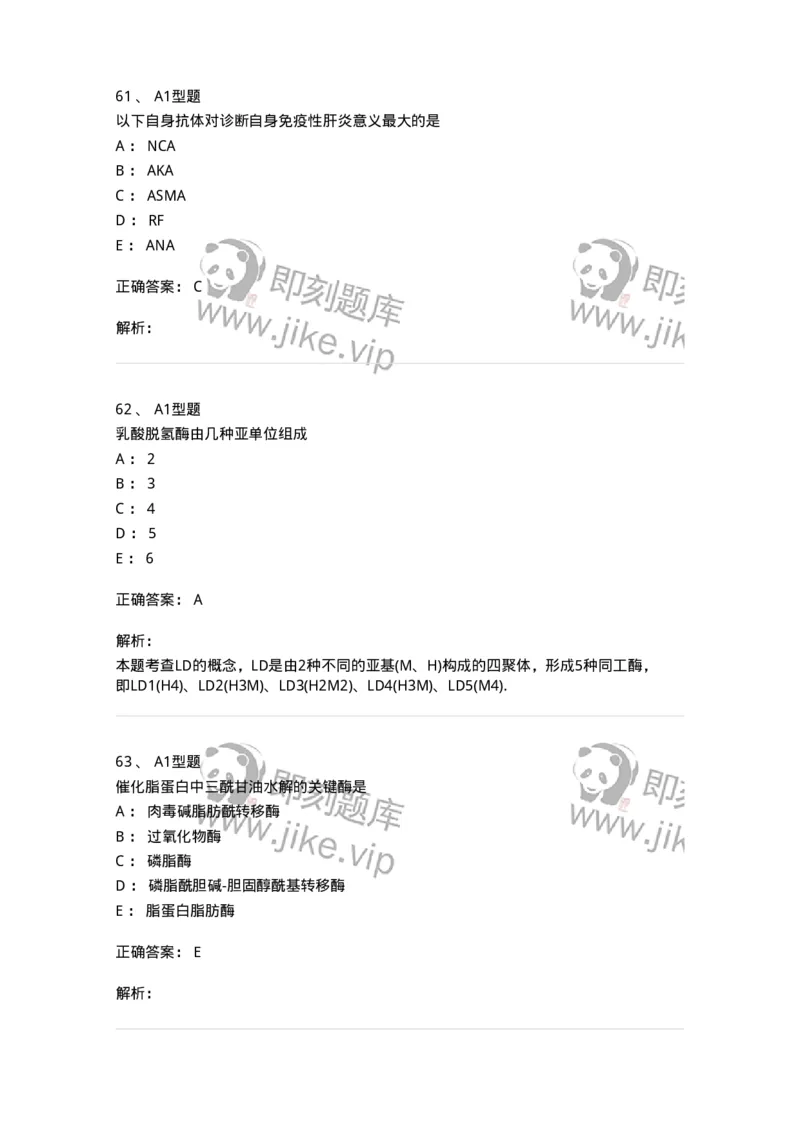 110211-基础知识-174869_军队文职(1)_01.军队文职真题-专业课_（全）版本一（历年真题+章节练习+模拟题）_医学检验技术(军队文职)_历年真题_题目+解析