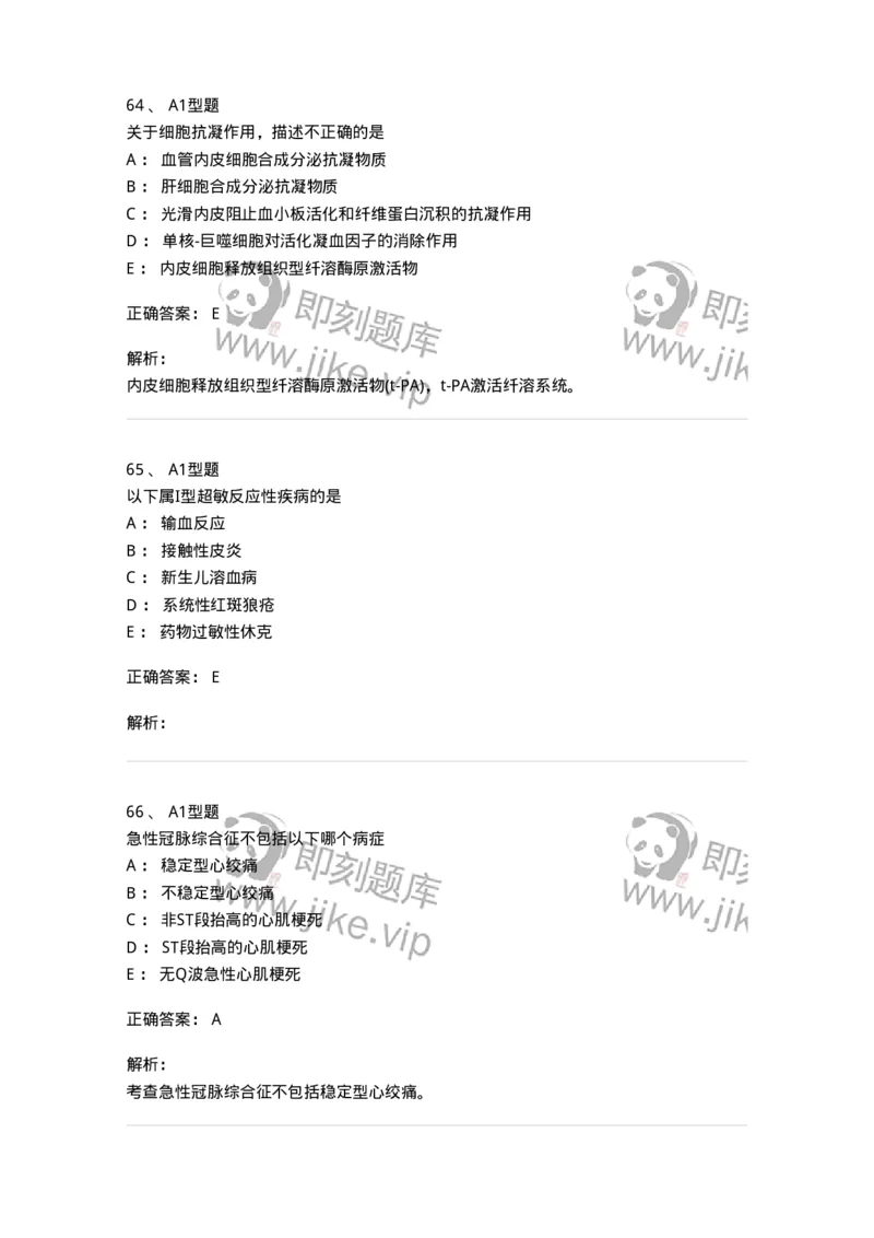 110211-基础知识-174869_军队文职(1)_01.军队文职真题-专业课_（全）版本一（历年真题+章节练习+模拟题）_医学检验技术(军队文职)_历年真题_题目+解析