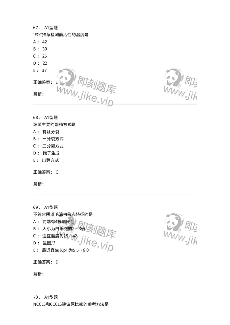 110211-基础知识-174869_军队文职(1)_01.军队文职真题-专业课_（全）版本一（历年真题+章节练习+模拟题）_医学检验技术(军队文职)_历年真题_题目+解析