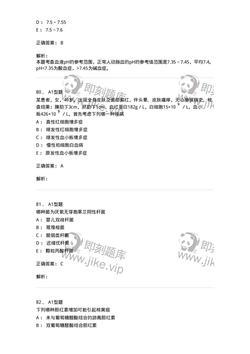 110211-基础知识-174869_军队文职(1)_01.军队文职真题-专业课_（全）版本一（历年真题+章节练习+模拟题）_医学检验技术(军队文职)_历年真题_题目+解析