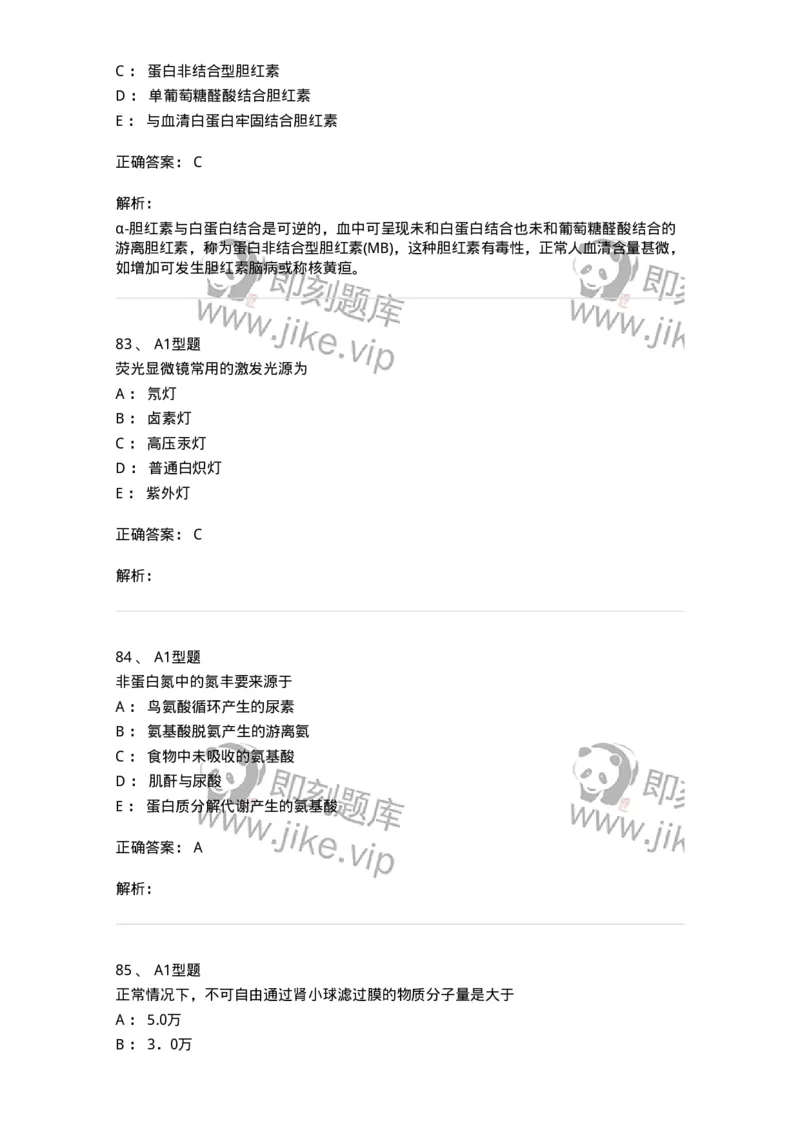 110211-基础知识-174869_军队文职(1)_01.军队文职真题-专业课_（全）版本一（历年真题+章节练习+模拟题）_医学检验技术(军队文职)_历年真题_题目+解析