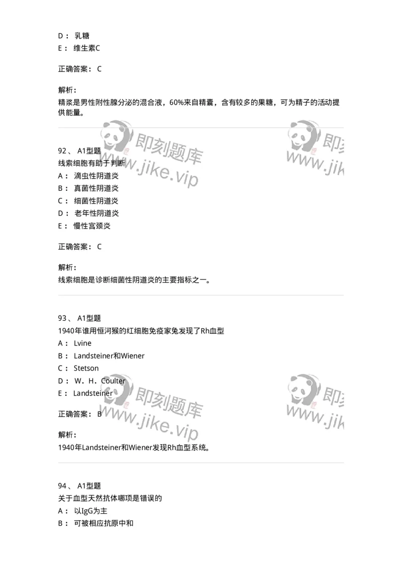 110211-基础知识-174869_军队文职(1)_01.军队文职真题-专业课_（全）版本一（历年真题+章节练习+模拟题）_医学检验技术(军队文职)_历年真题_题目+解析